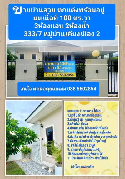 บ้านเดี่ยว 3100000 หนองคาย เมืองหนองคาย หาดคำ